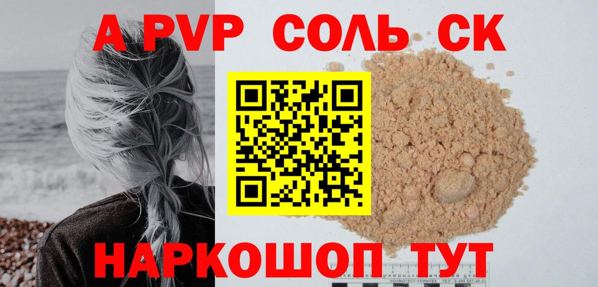 Alpha-PVP СК  APVP Crystall  Вход с VPN  Alpha-PVP  Саров  А ПВП Crystall 
