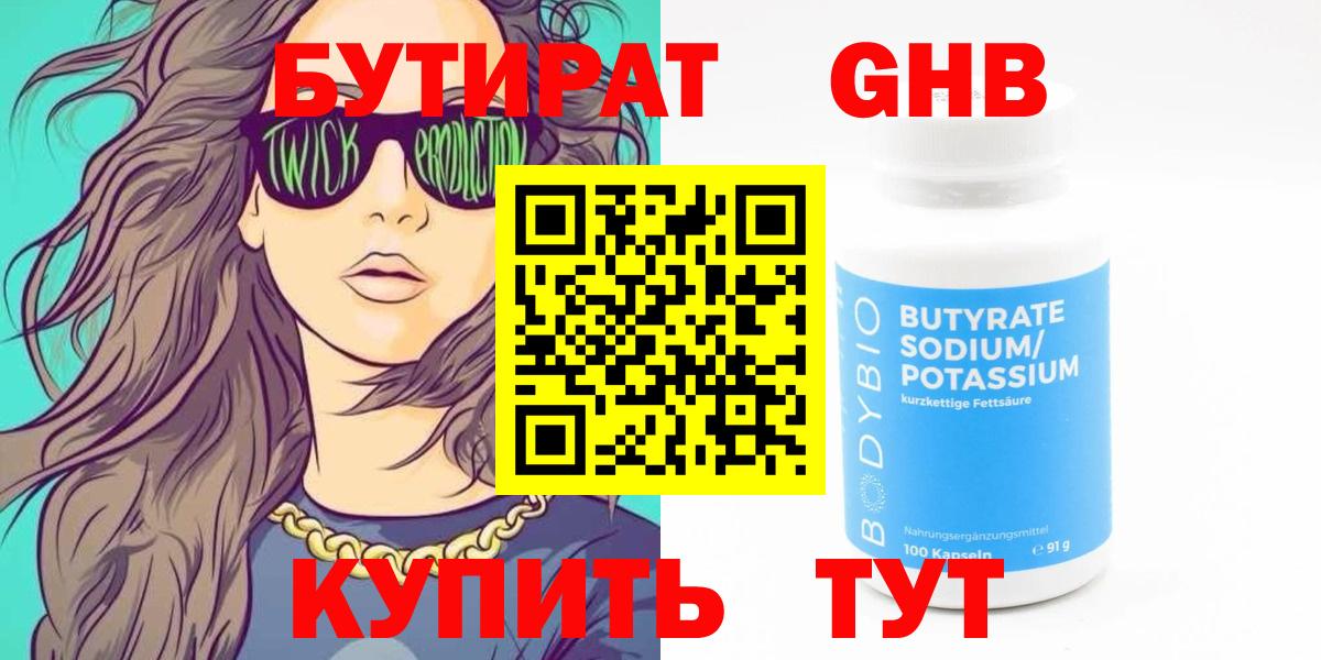 БУТИРАТ 99% Саров