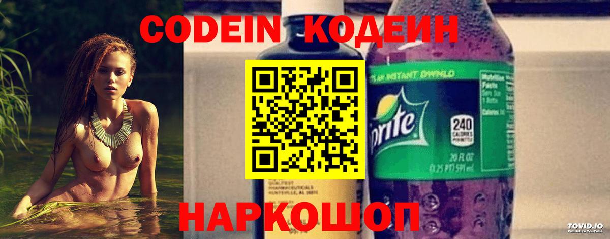 Кодеин напиток Lean (лин)  Вход с VPN  Саров 