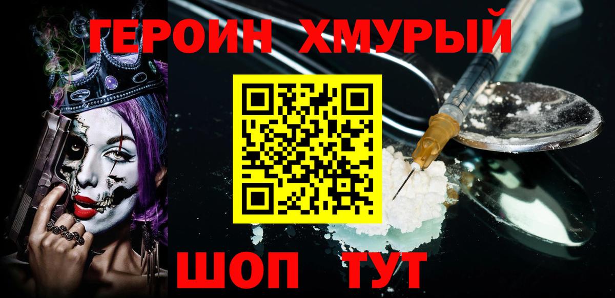 Саров  ГЕРОИН хмурый  Вход с VPN 