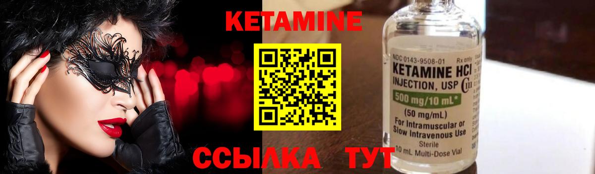 КЕТАМИН VHQ Саров