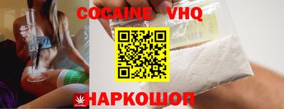 кокаин VHQ Рыбинск